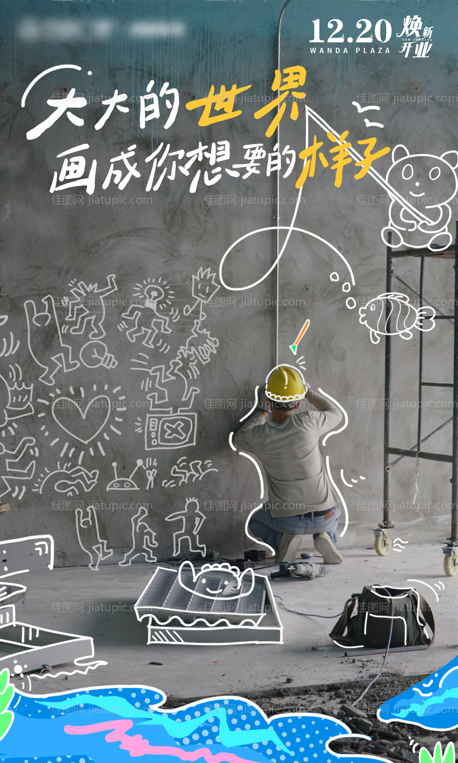 焕新海报-源文件