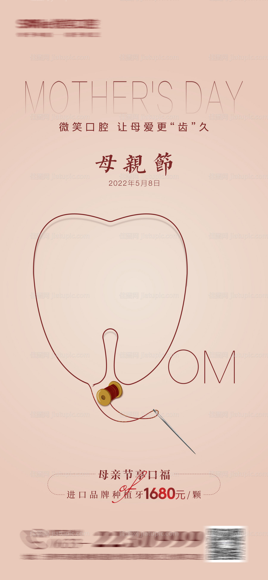 母亲节口腔海报-源文件
