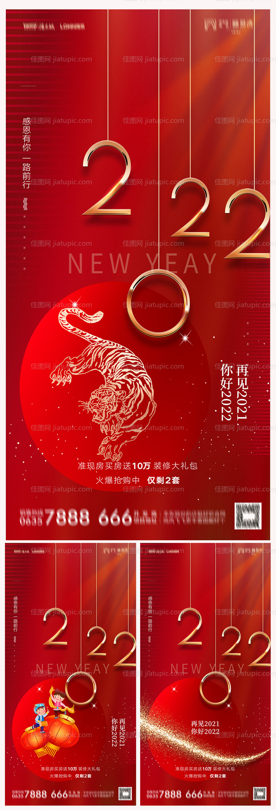 地产2022虎年元旦新年海报-源文件