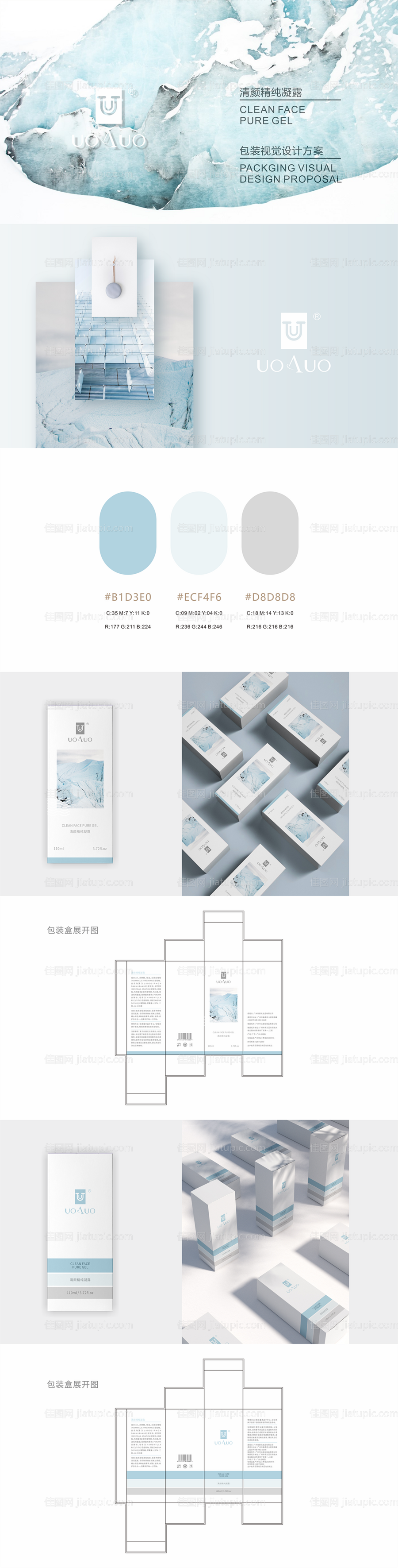 蓝色系包装盒提案设计-源文件