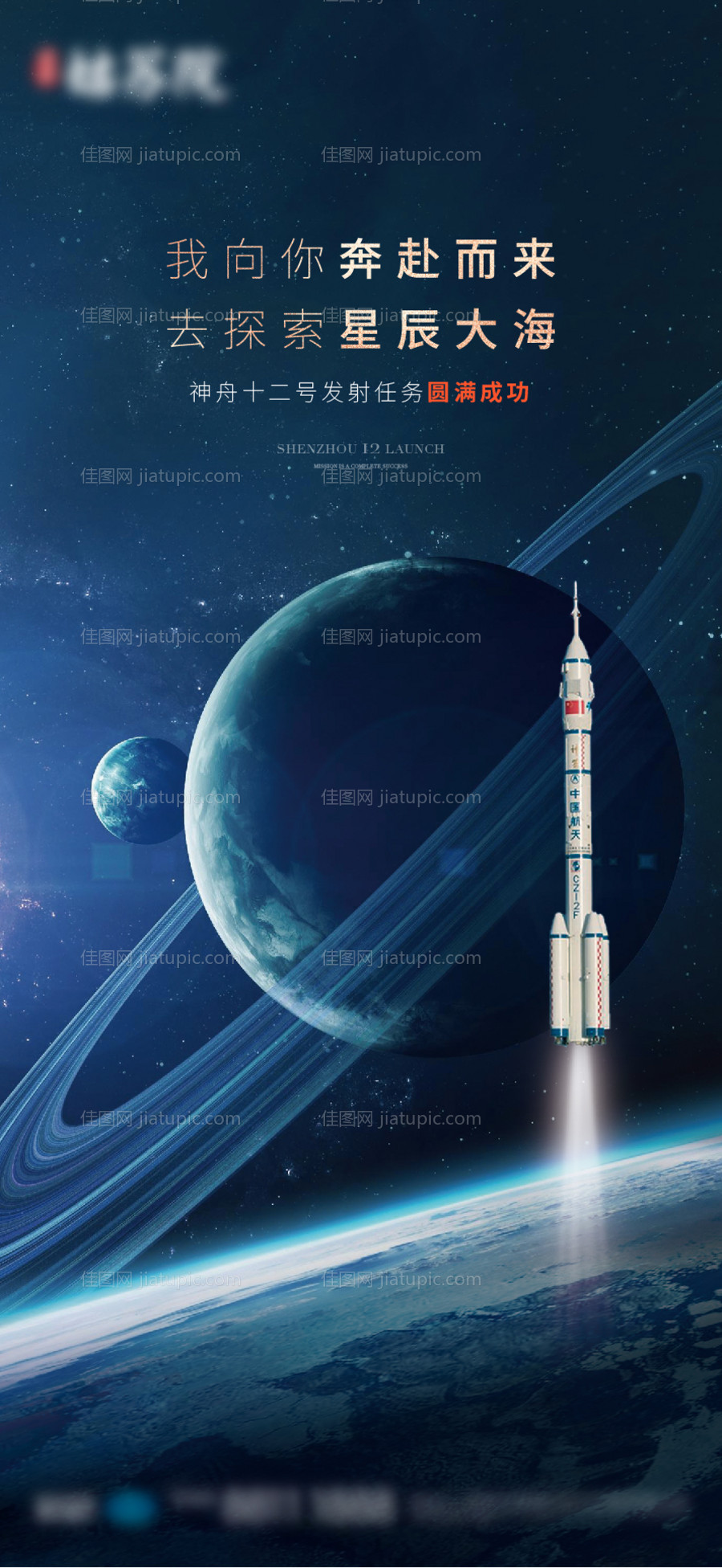 航天星空海报-源文件