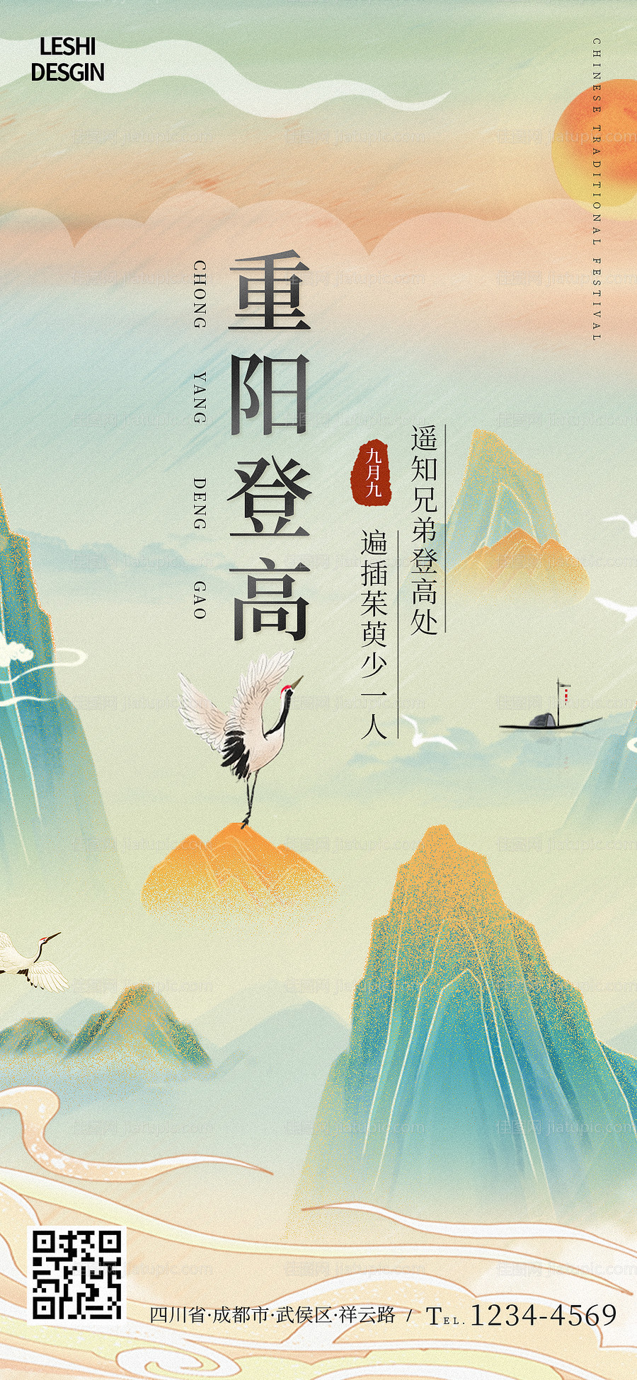 重阳节移动端海报-源文件