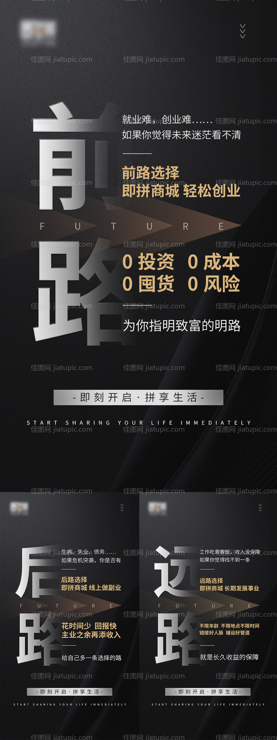 微商创业副业黑金招商宣传大字海报-源文件