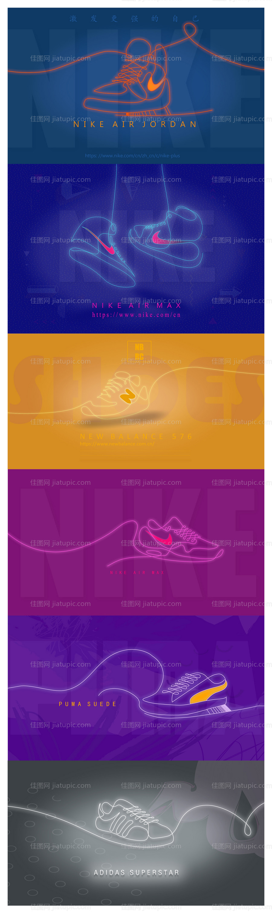 简洁创意品牌运动鞋广告AI矢量展板-源文件