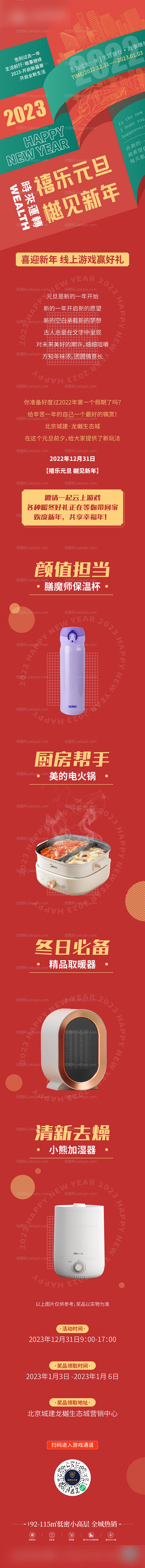 活动长图-源文件