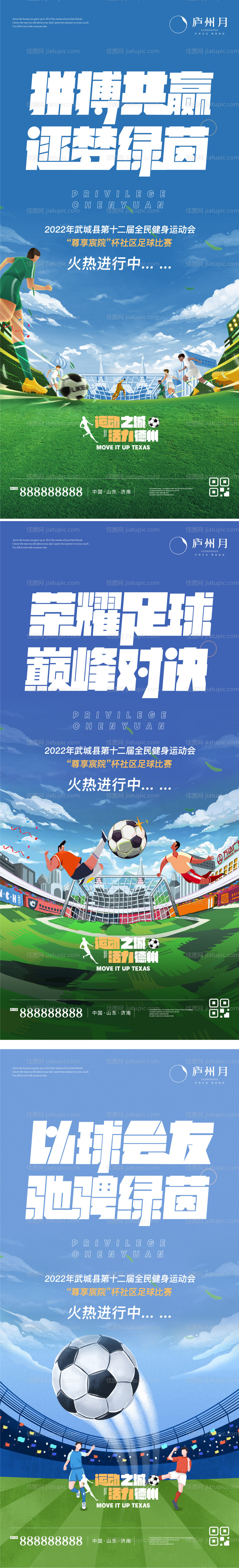 足球活动系列单图-源文件