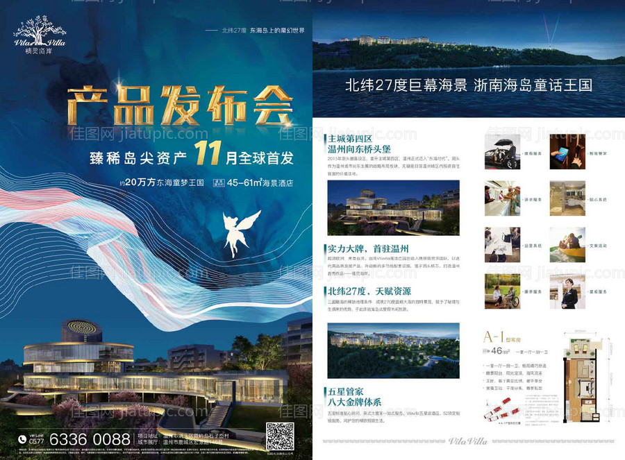 地产产品发布会单页-源文件