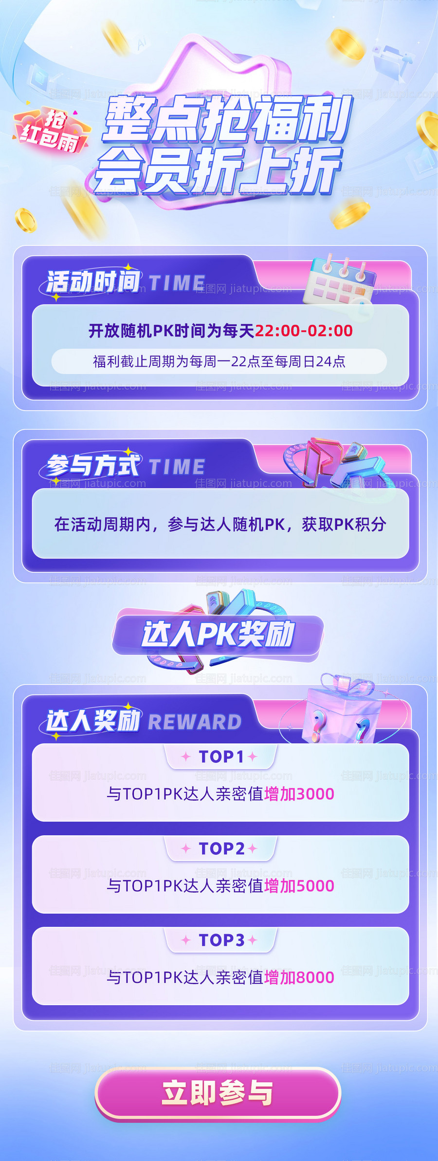 每天整点抢福利会员折上折海报-源文件