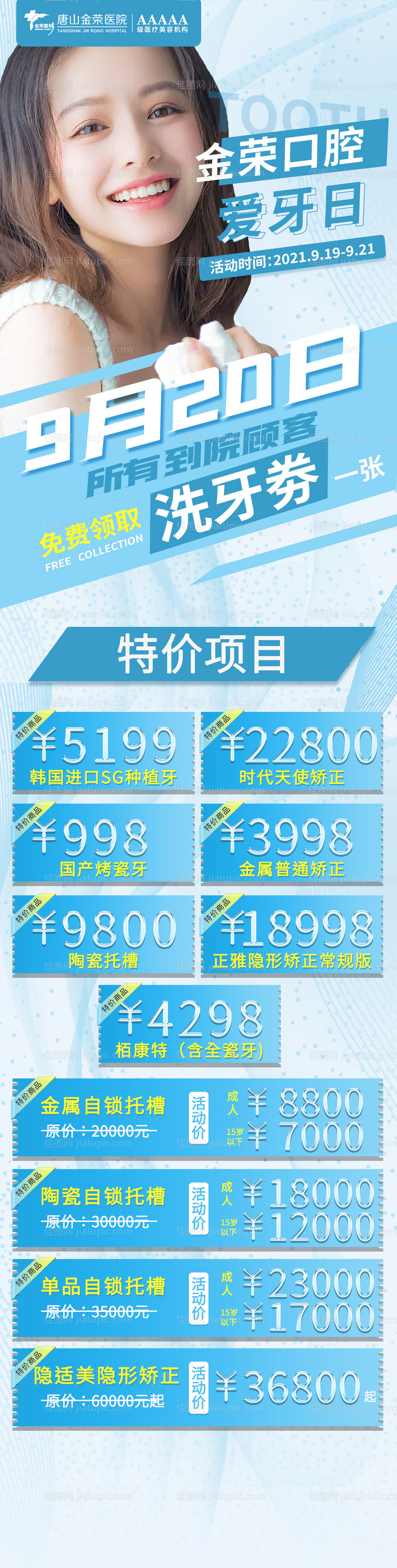 种植牙百亿补贴-源文件