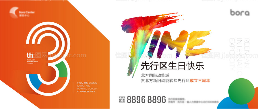 周年庆数字活动展板-源文件