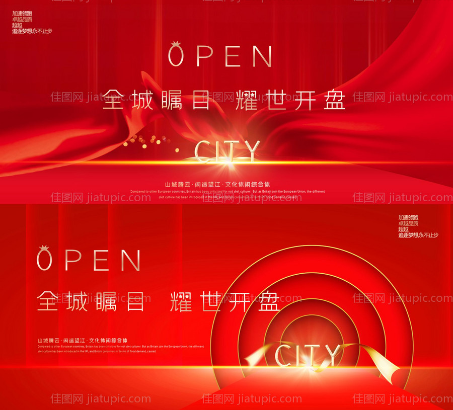 地产开盘主画面-源文件