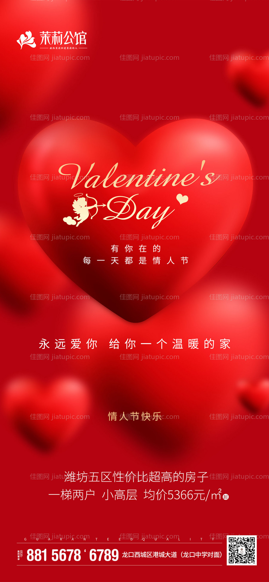 红心情人节移动端海报-源文件