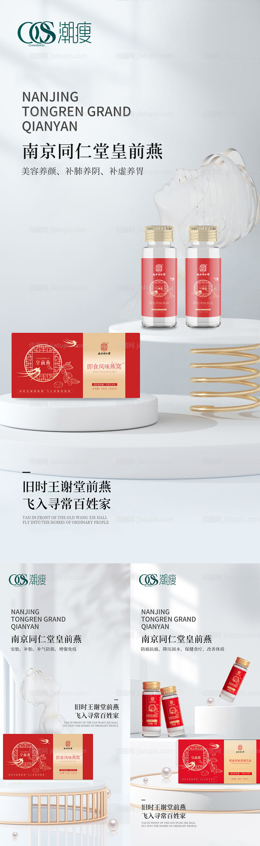 燕窝产品宣传海报-源文件