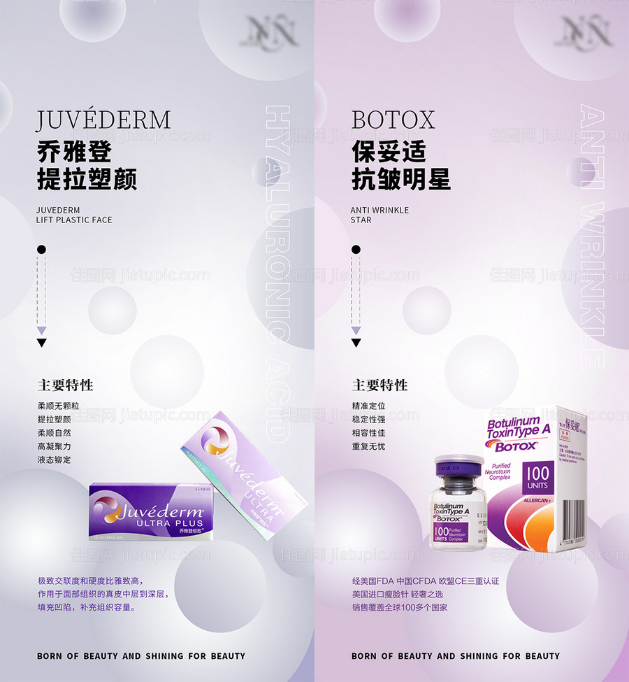 医美产品系列海报-源文件