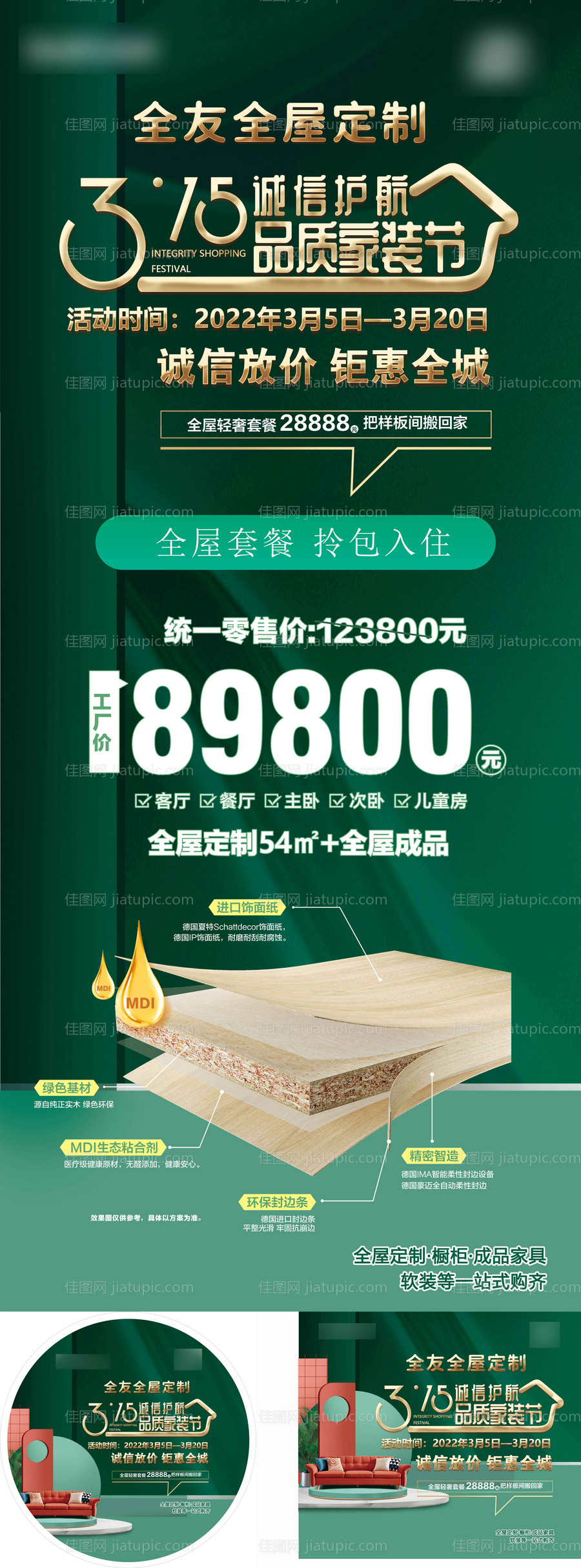 地产家装节家具活动系列物料-源文件