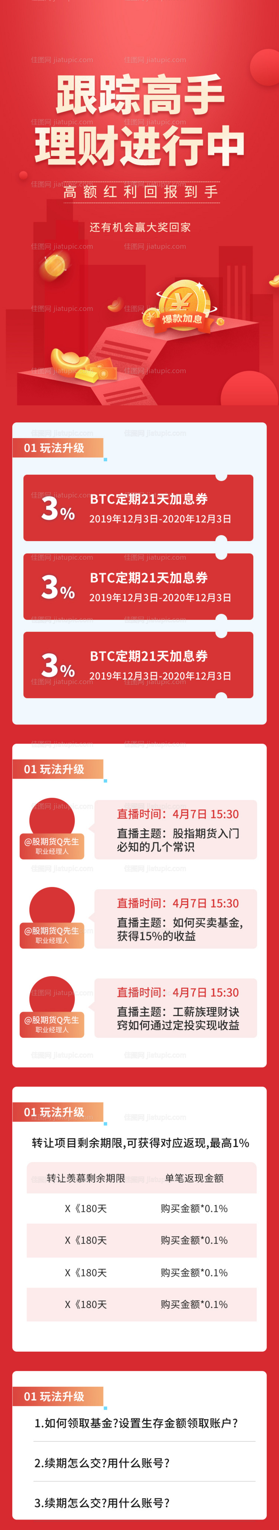 理财高手基金定投活动长图-源文件