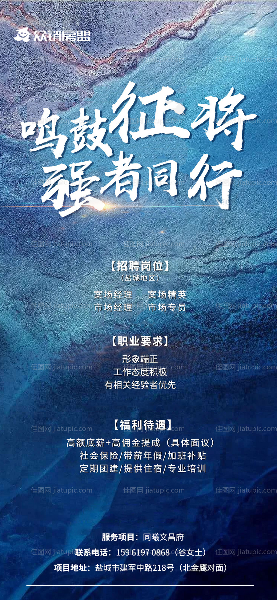 地产招聘海报-源文件