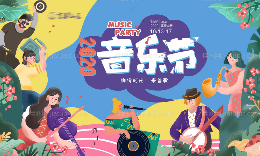 音乐节活动背景板-源文件