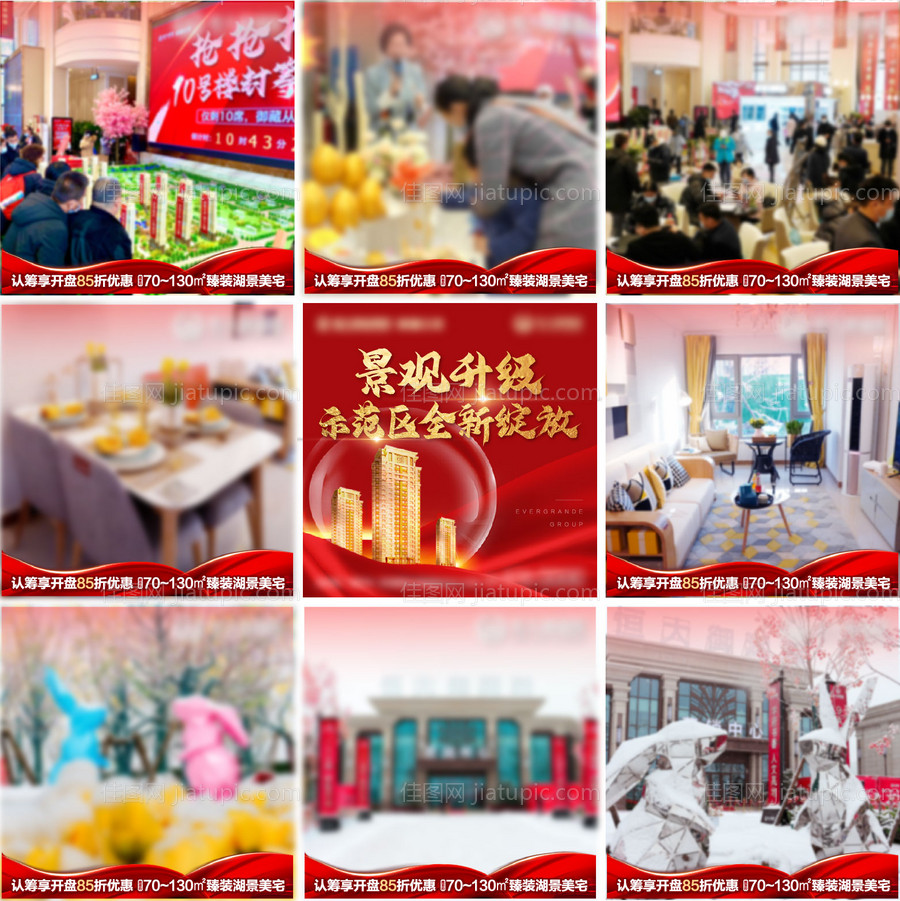 地产九宫格-源文件