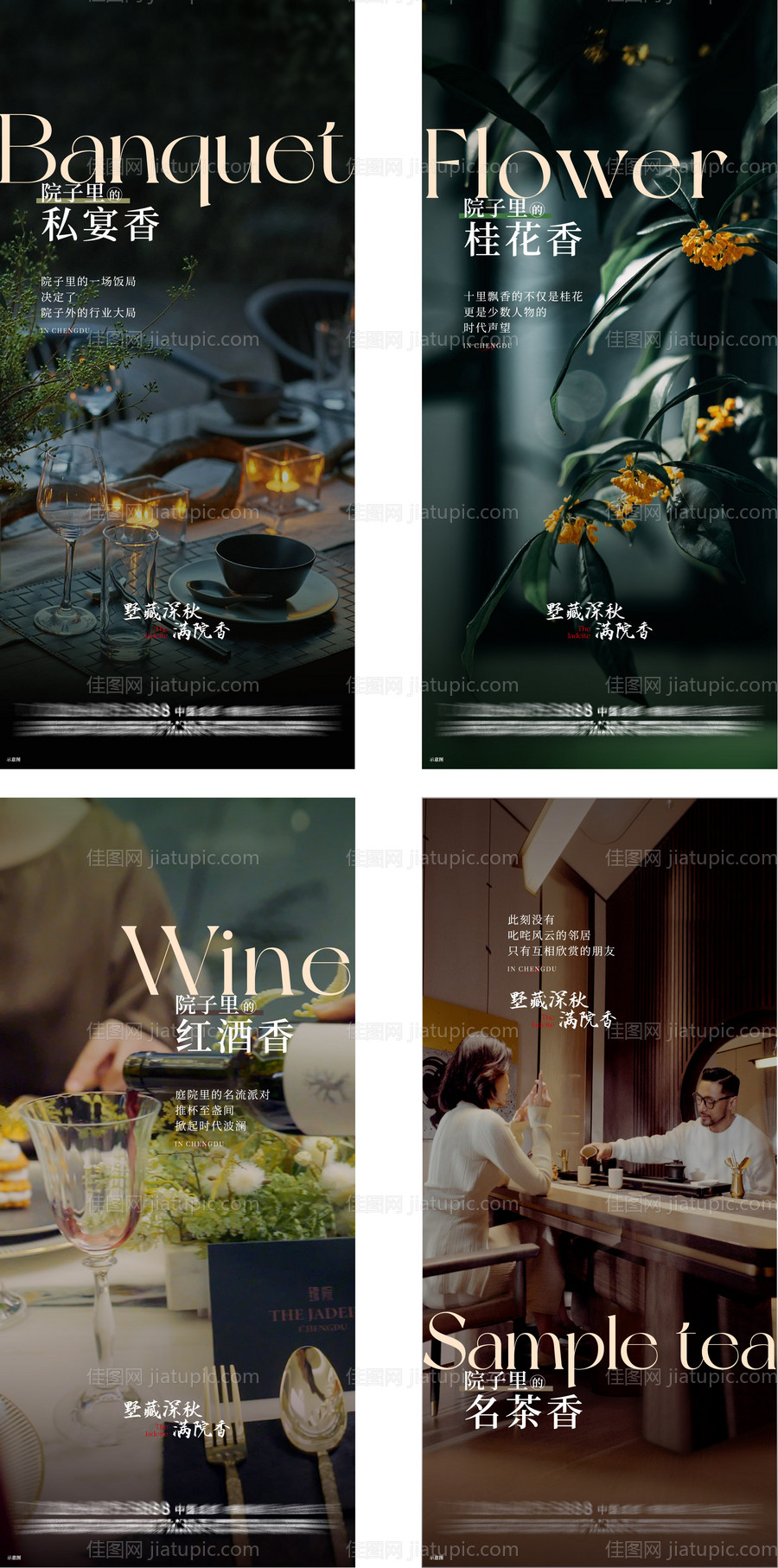 别墅院子价值海报-源文件