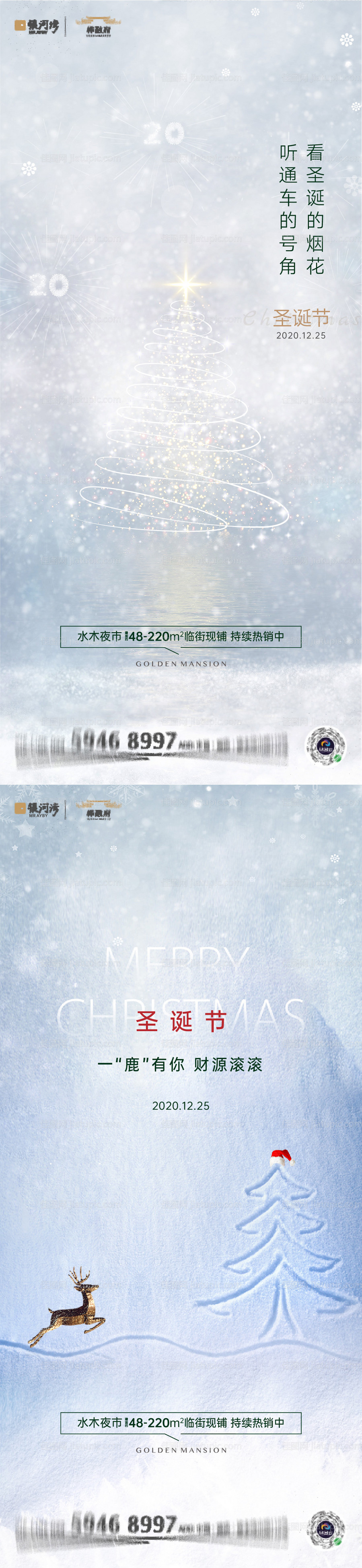 地产圣诞节系列海报-源文件