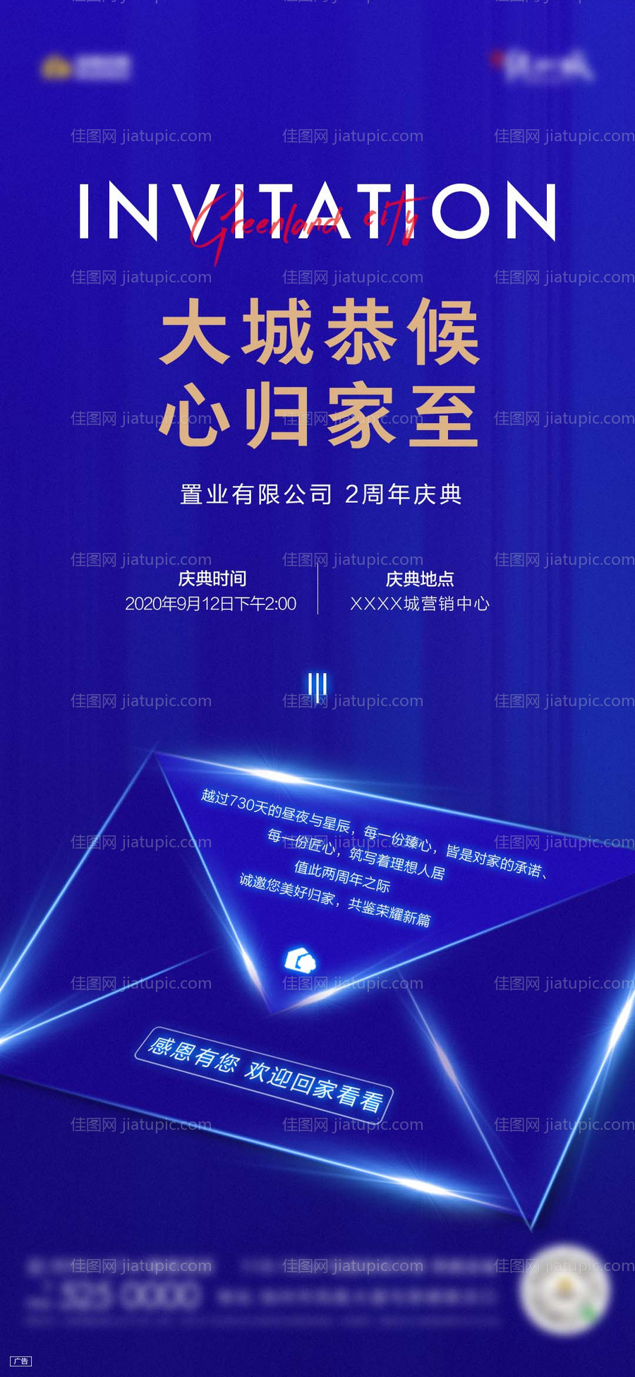 房地产大气邀请函海报-源文件