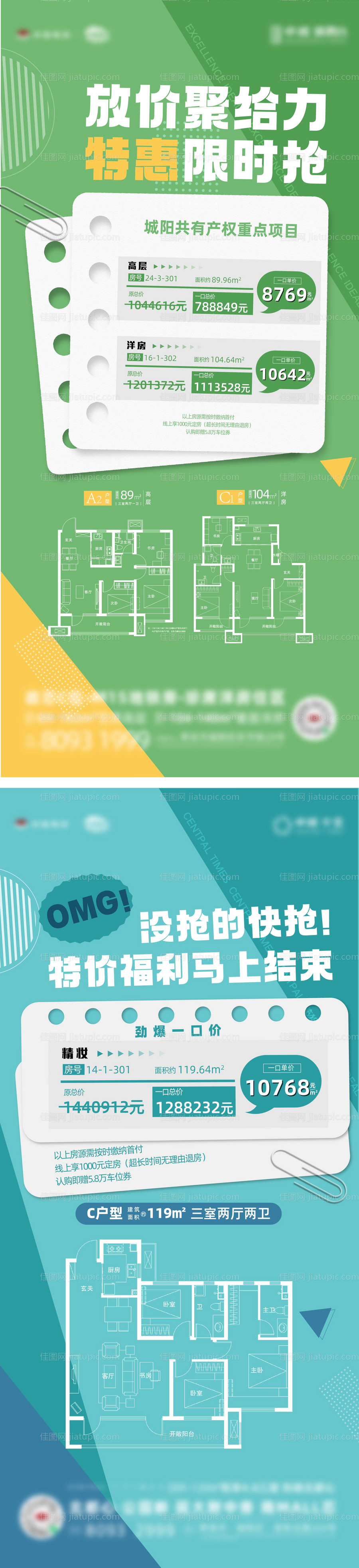 特价房系列海报-源文件