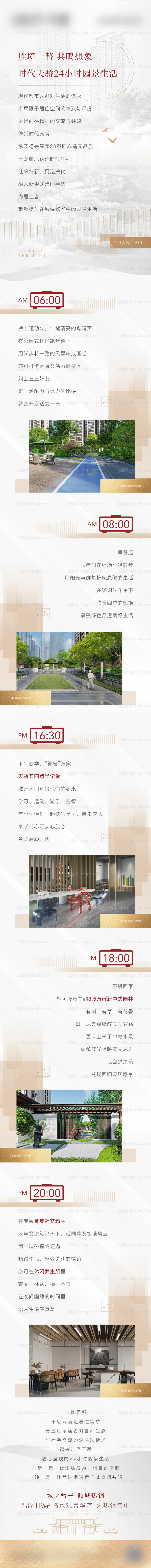 地产24小时价值点H5专题设计-源文件