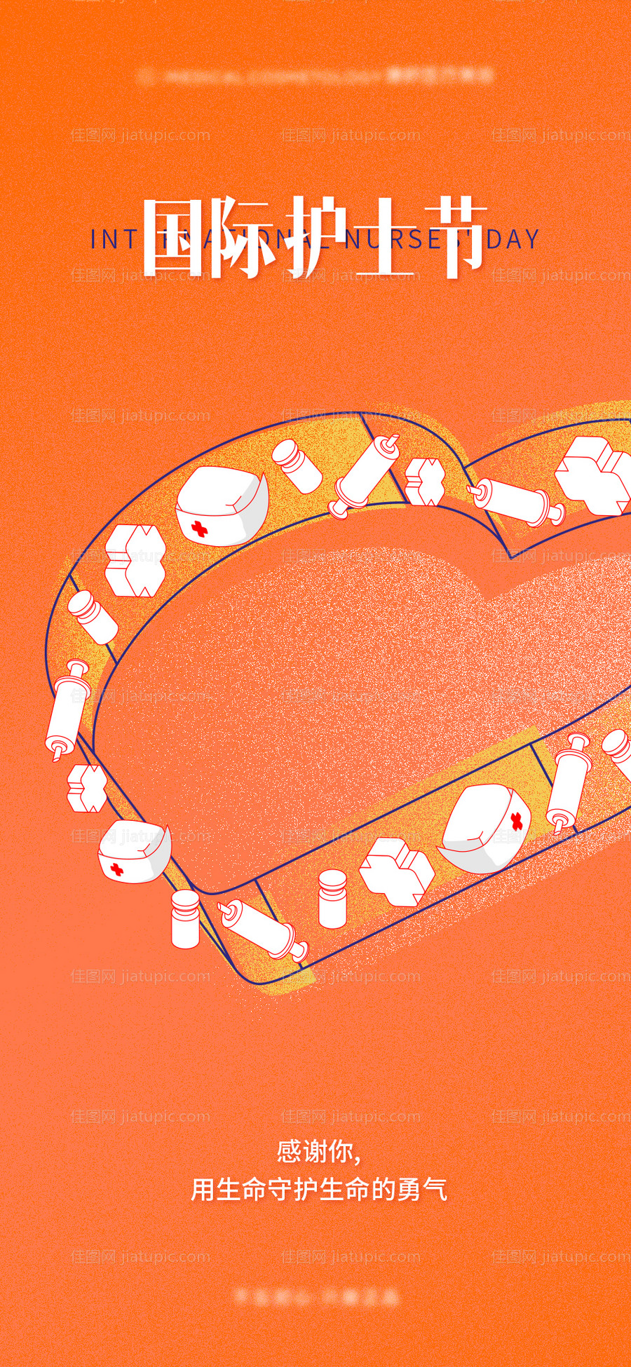 护士节海报-源文件