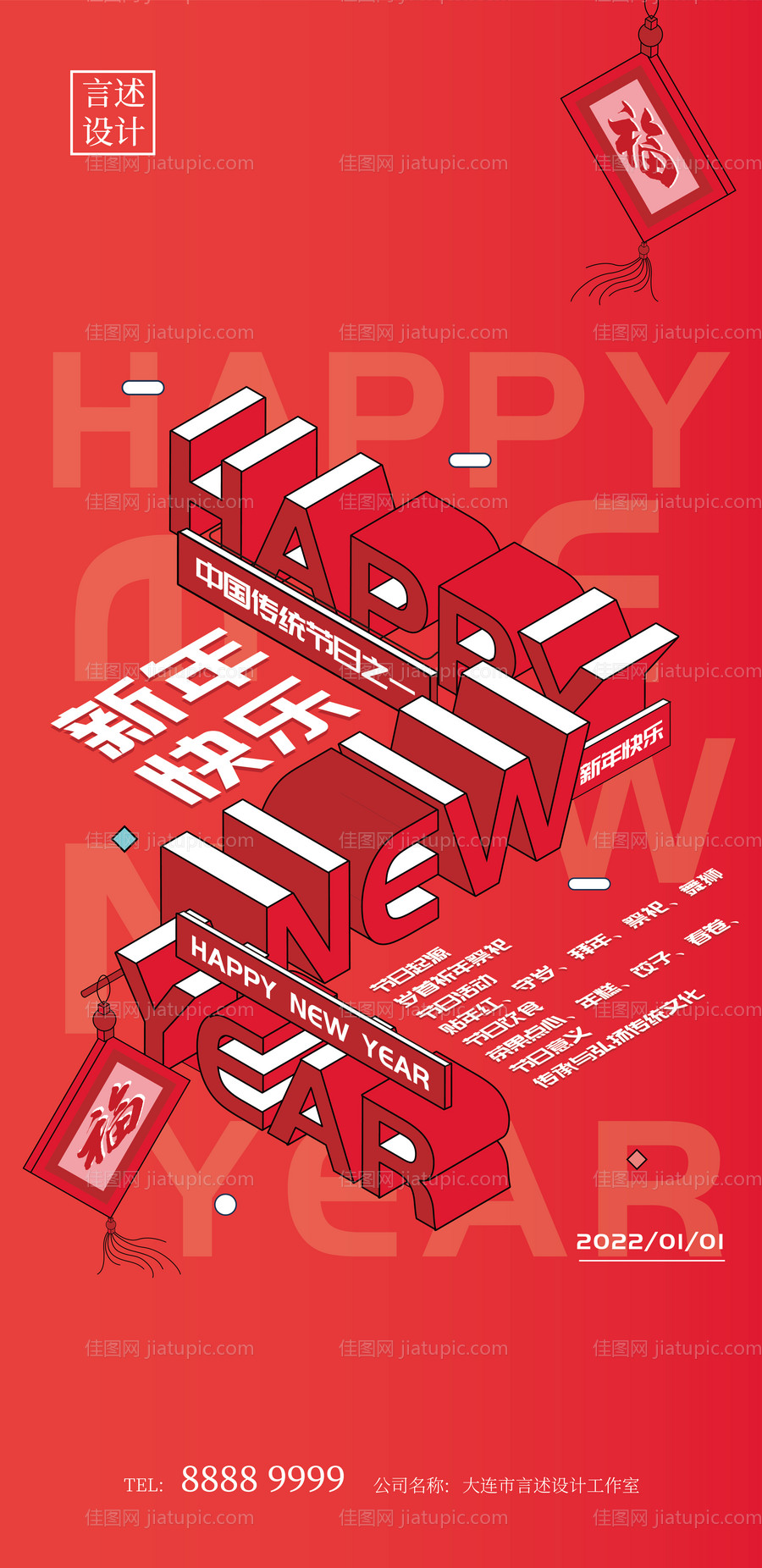 新年快乐节日海报-源文件