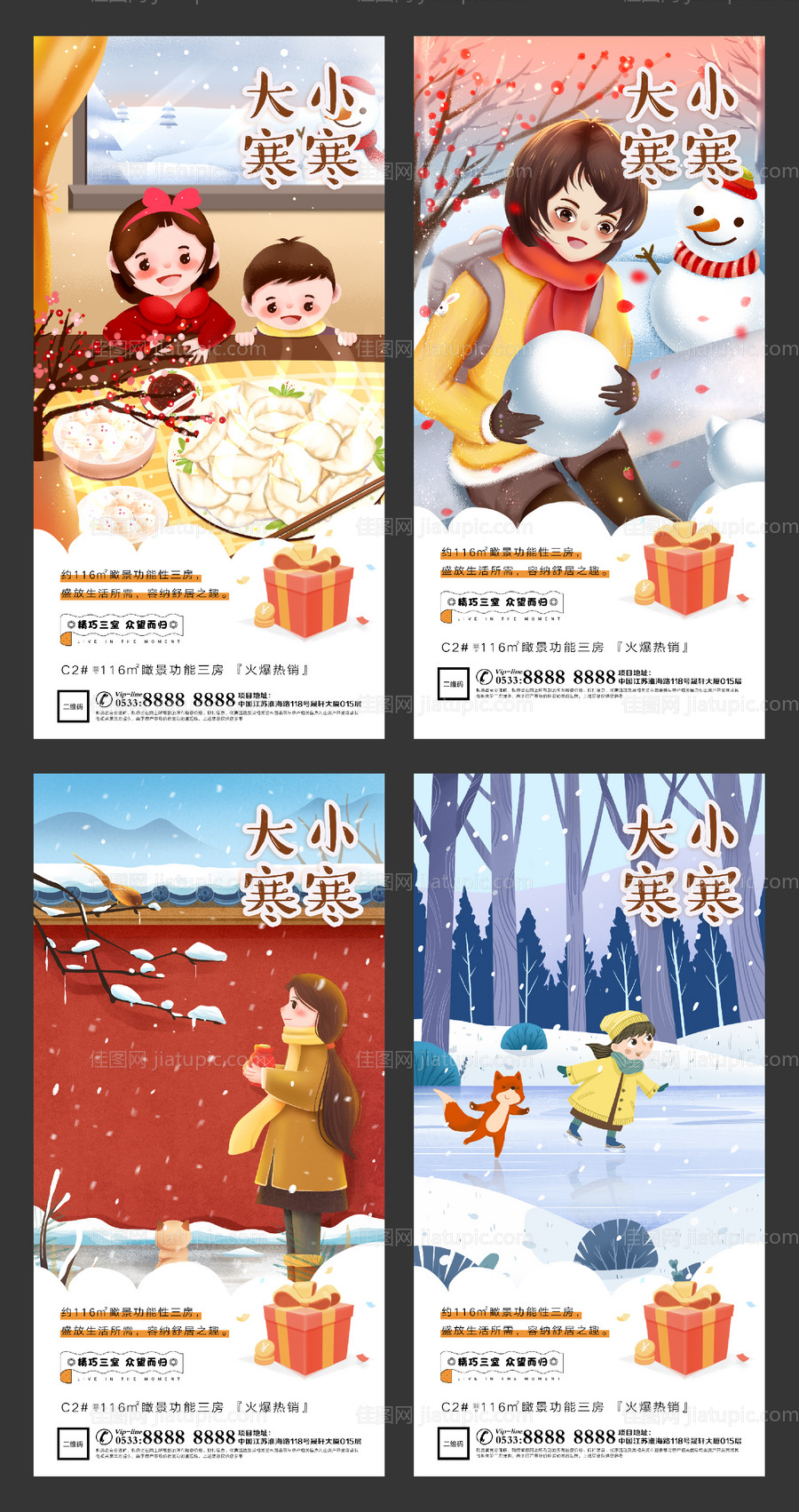 大寒小寒地产价值点微信H5-源文件