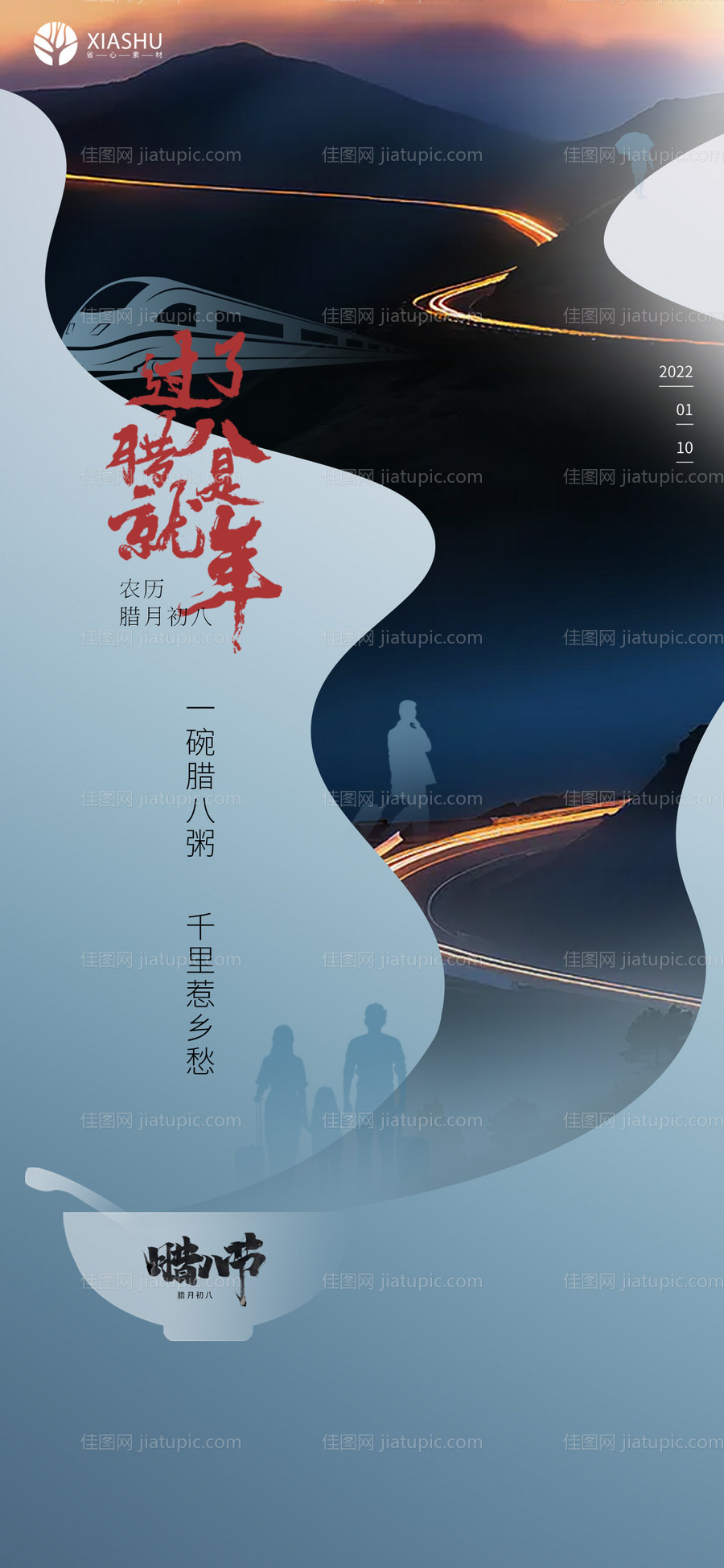 腊八节节日海报-源文件