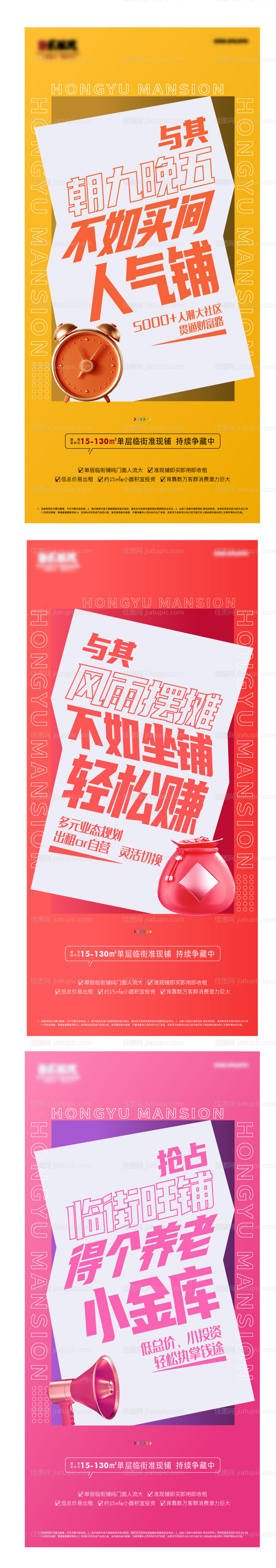 地产商铺系列海报-源文件