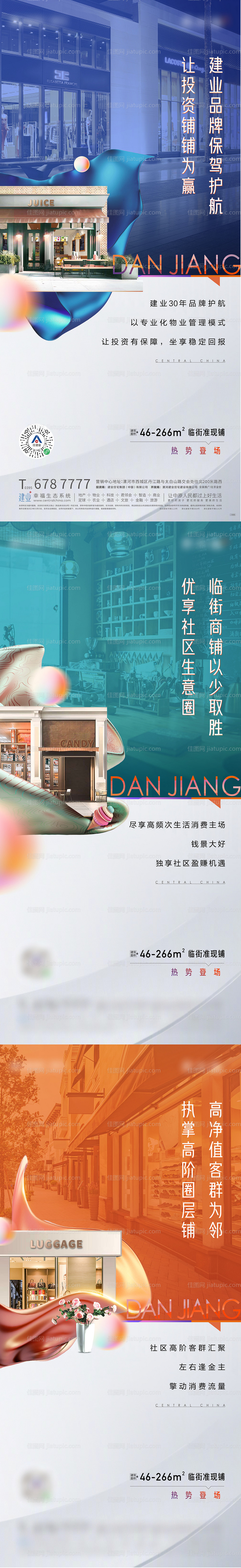 商铺系列海报-源文件