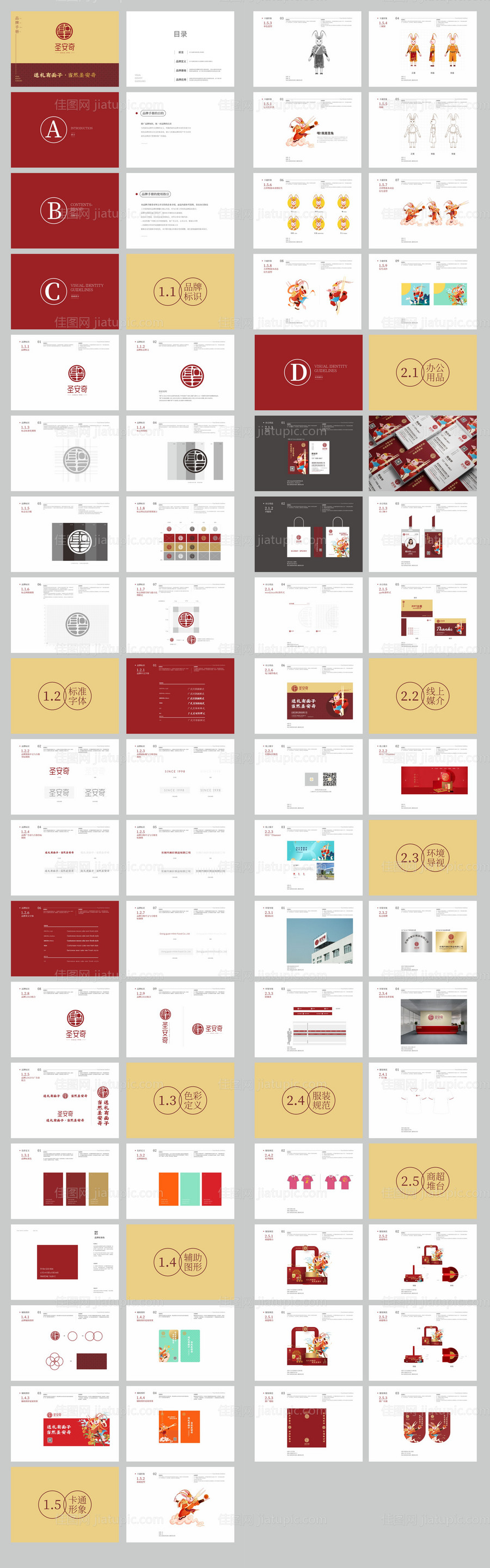 月饼制造企业VI系统-源文件