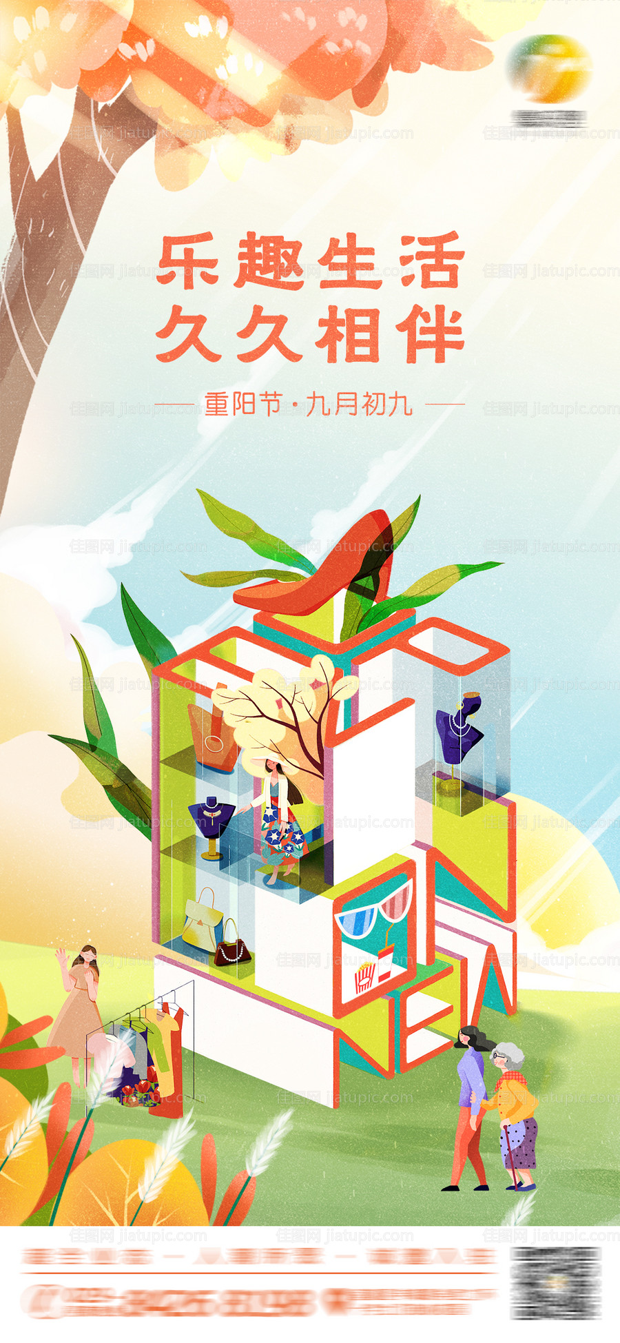 重阳节商业海报-源文件