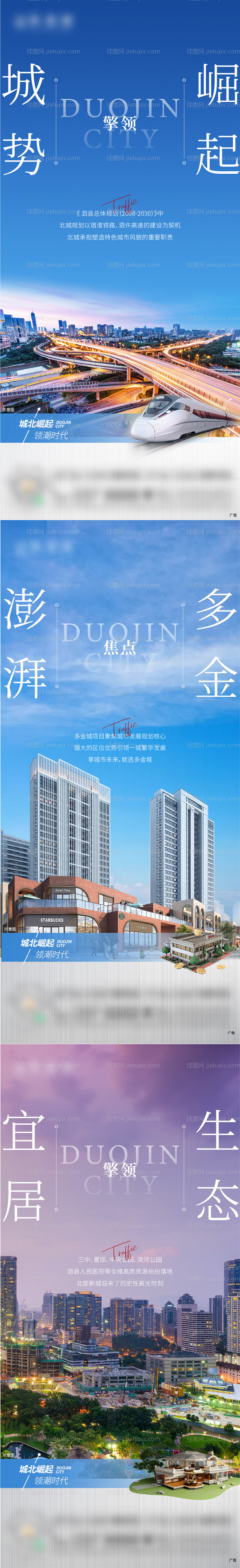 地产交通区域价值点海报-源文件