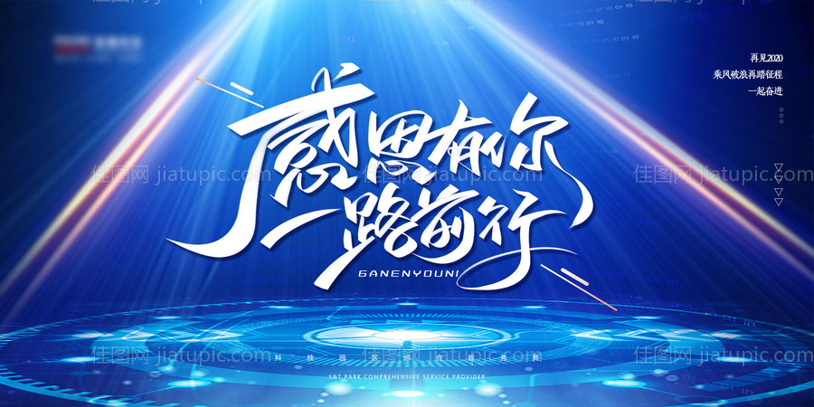 感恩有你会议展板-源文件