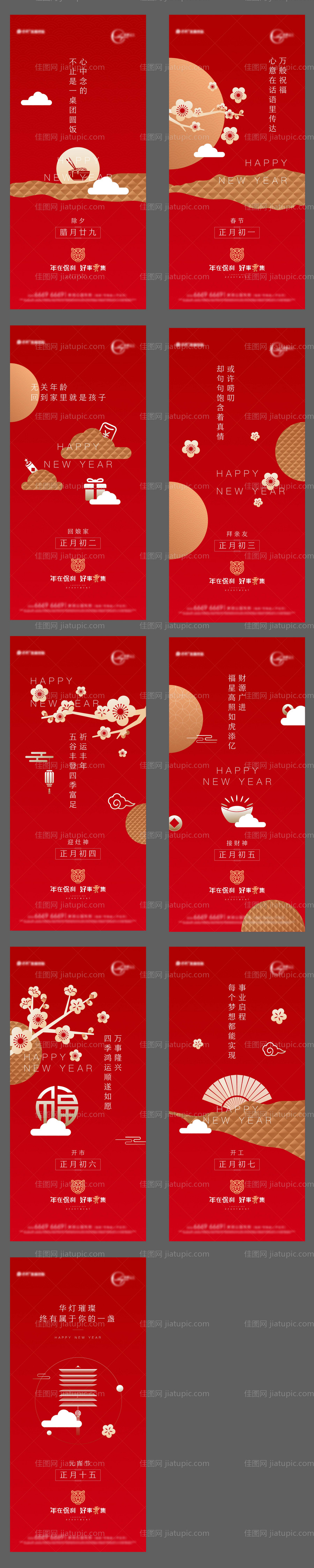 新年刷屏海报-源文件