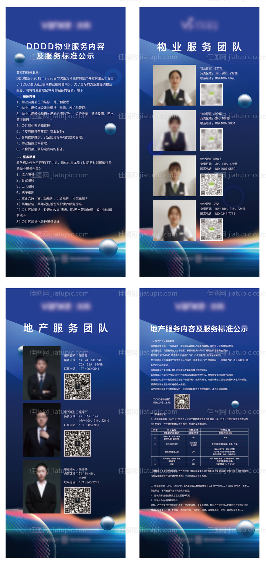 房地产物业服务展架-源文件