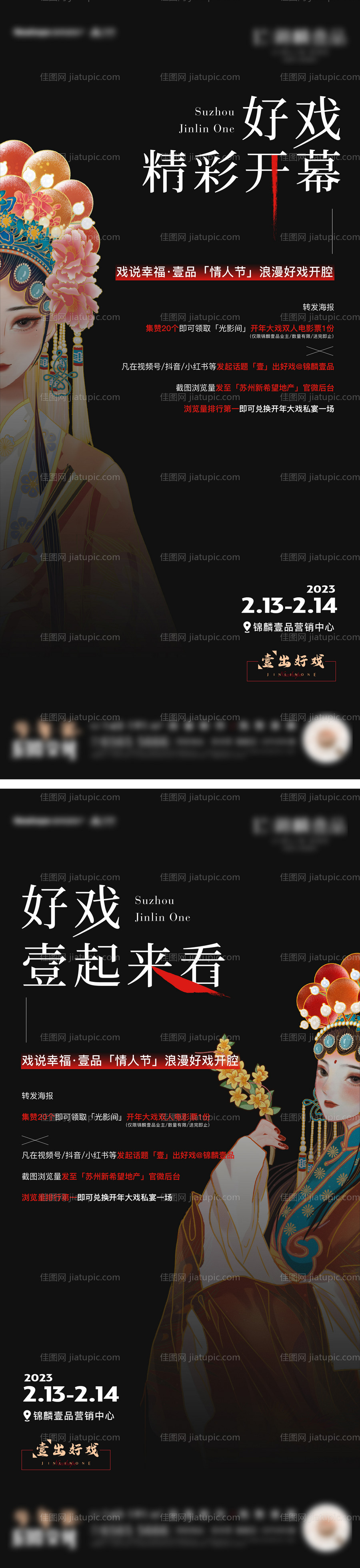 地产戏曲活动系列-源文件
