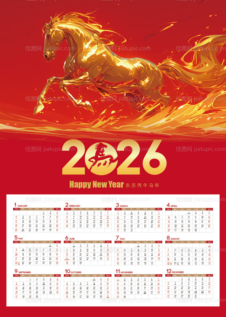 2026年丙午马年挂历台历-源文件