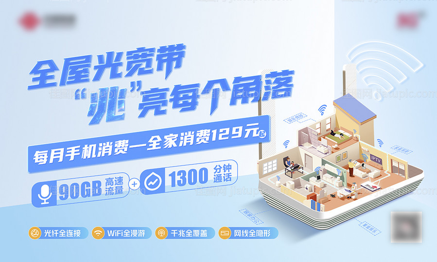 FTTR全屋光宽带-源文件