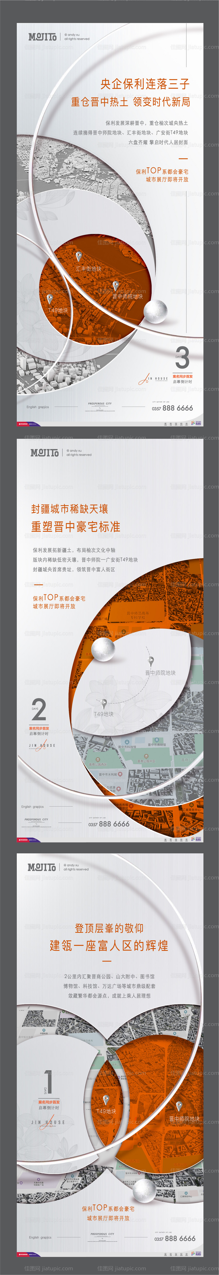 地产项目入市倒计时系列海报-源文件