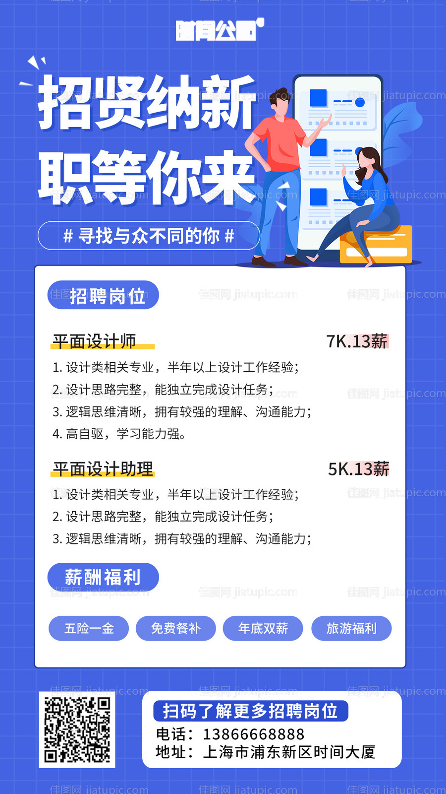 蓝色招聘海报-源文件