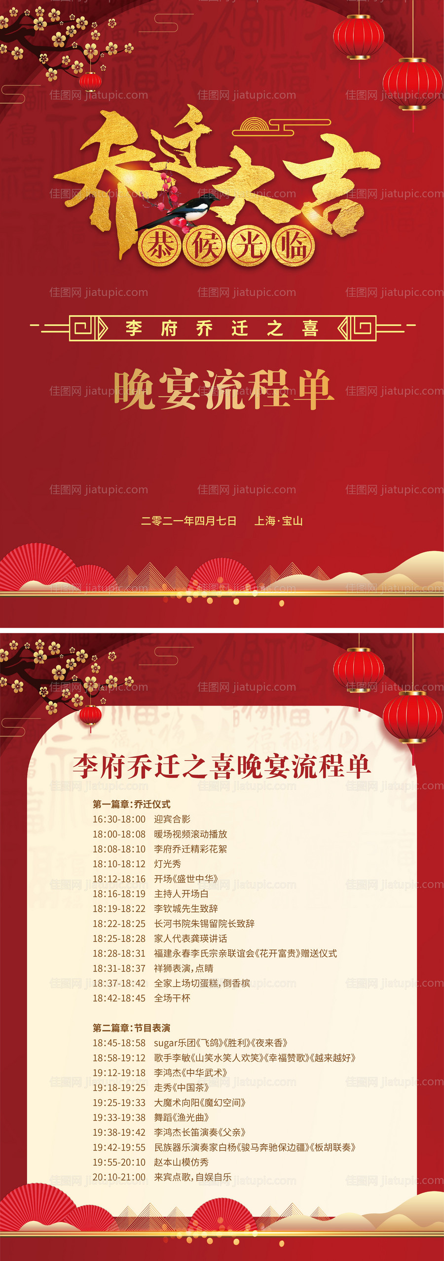 乔迁大吉节目单-源文件