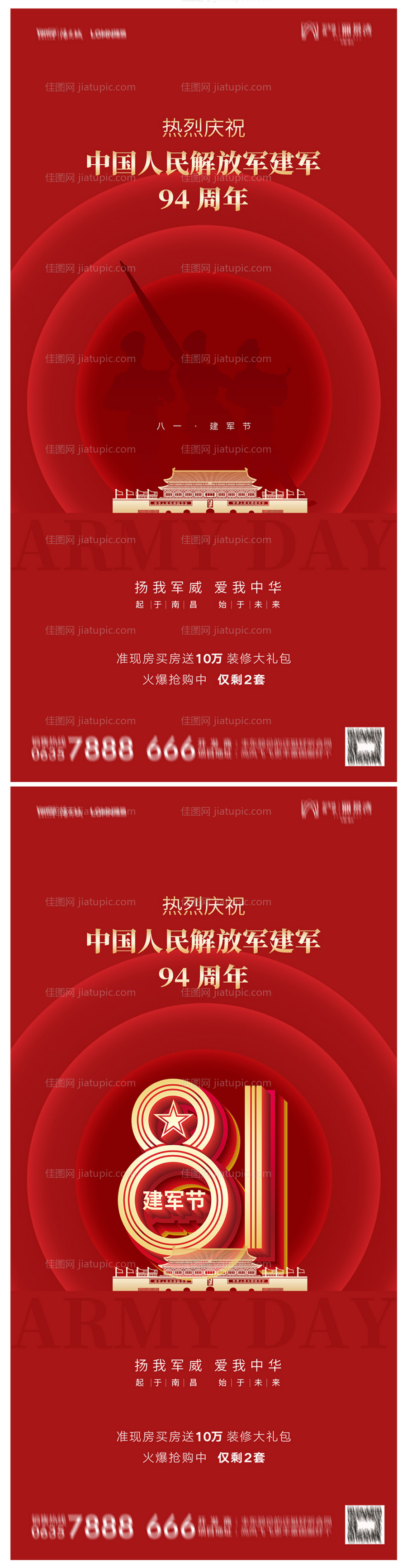 地产八一建军节海报-源文件