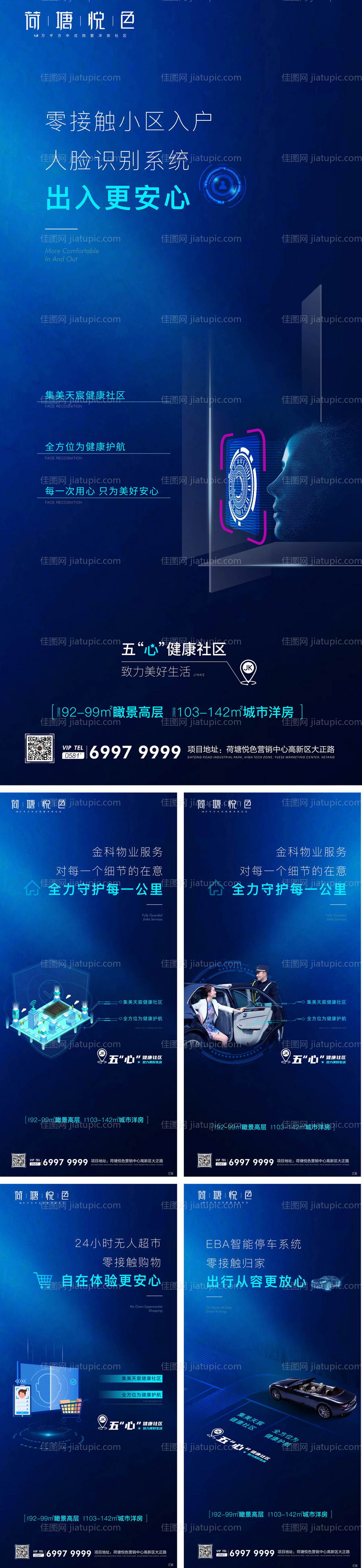 地产智能社区系列海报-源文件