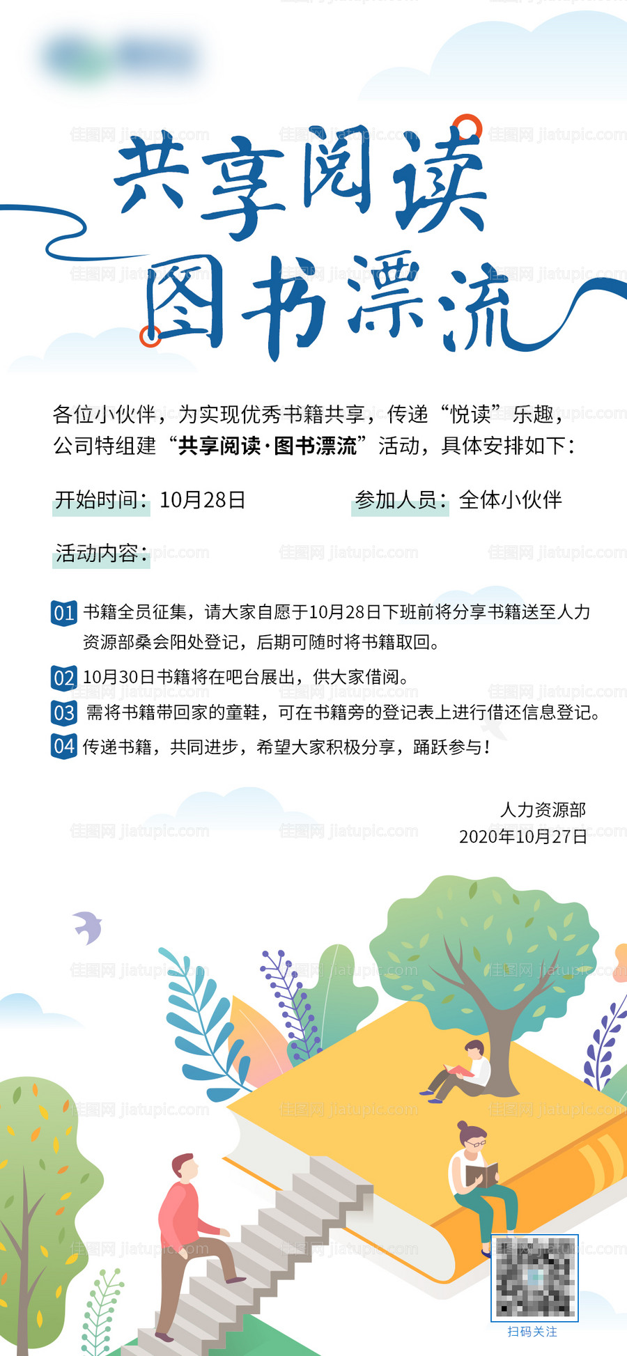 读书日图书阅读共享活动海报-源文件