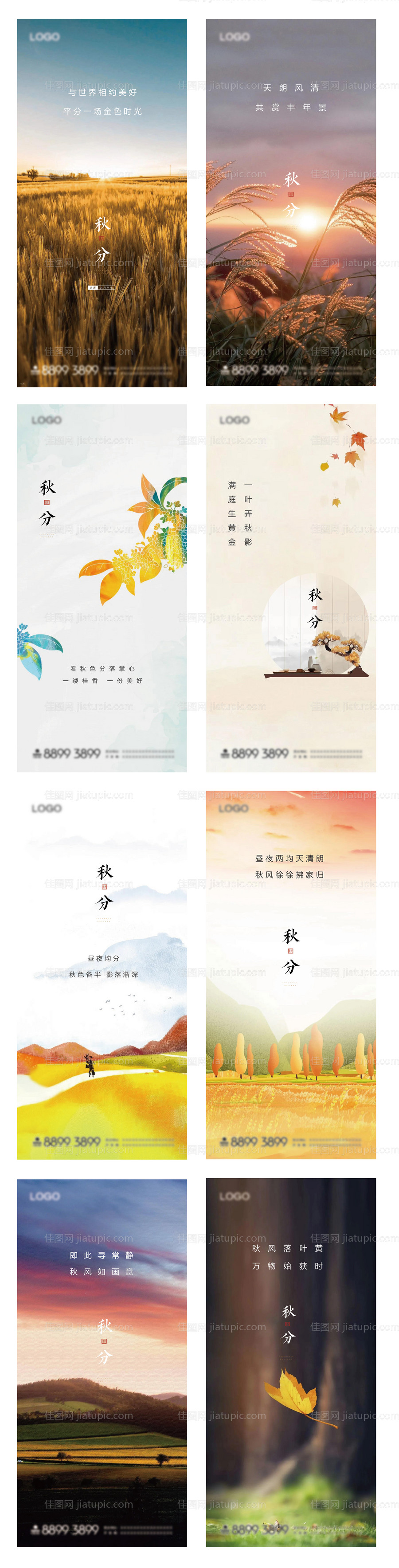 秋分微信-源文件